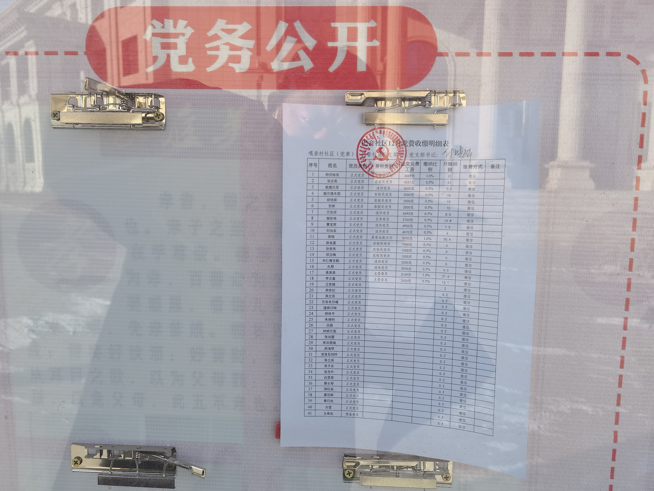 12月党费.jpg