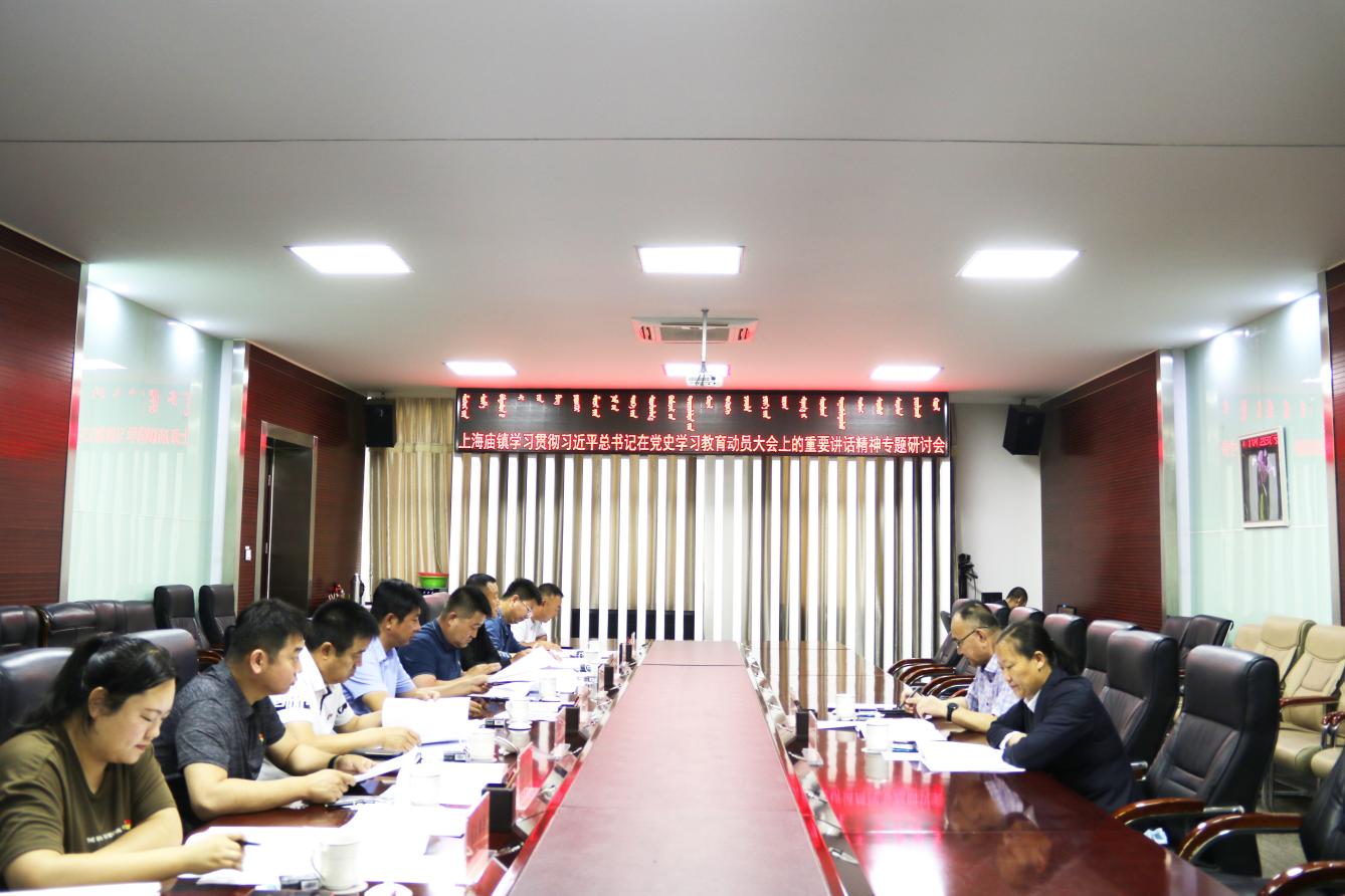 党史学习教育专题研讨会